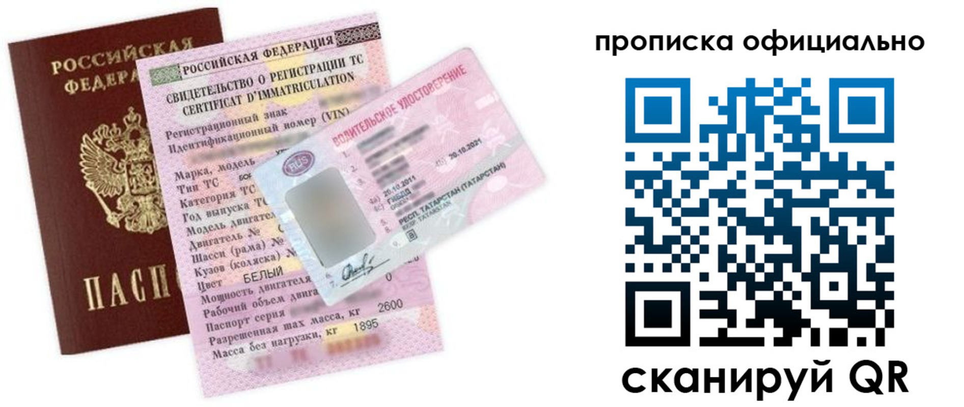 прописка штамп в Ржеве
